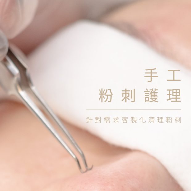 粉刺護理_商品圖